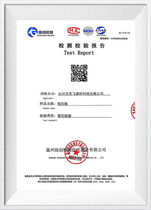 铝制天花板测试报告