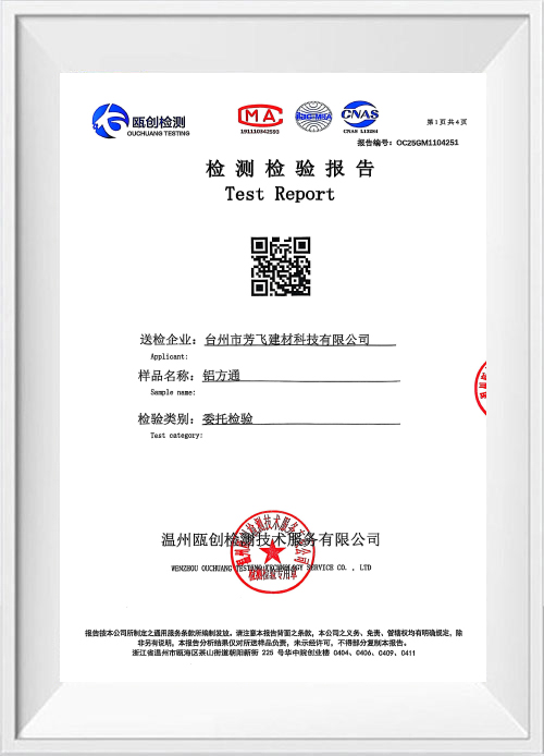 铝方管试验报告